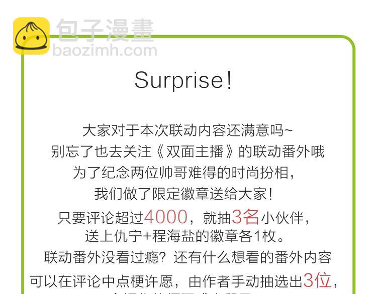 番外 《双面主播》联动来袭！93