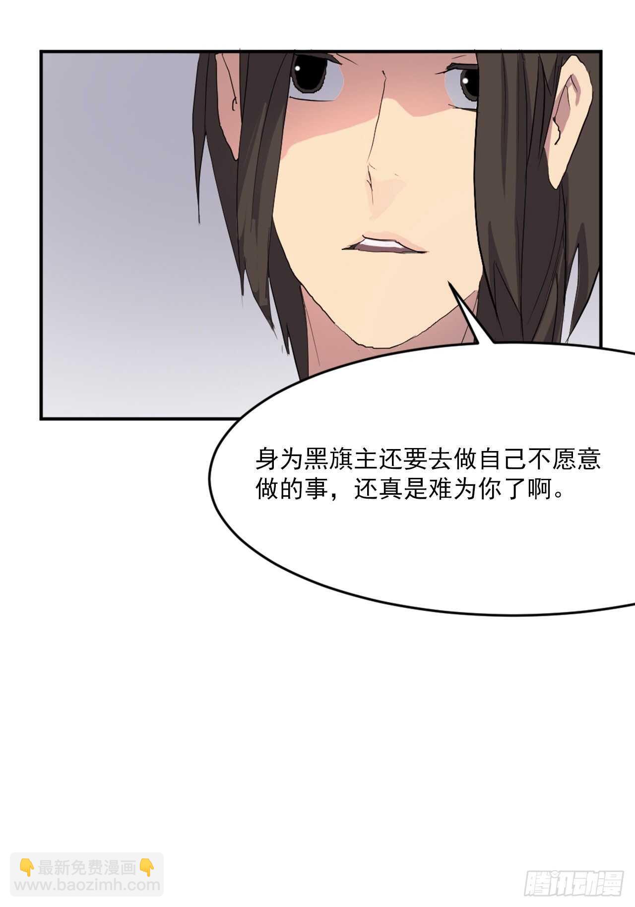 27.黑旗主47