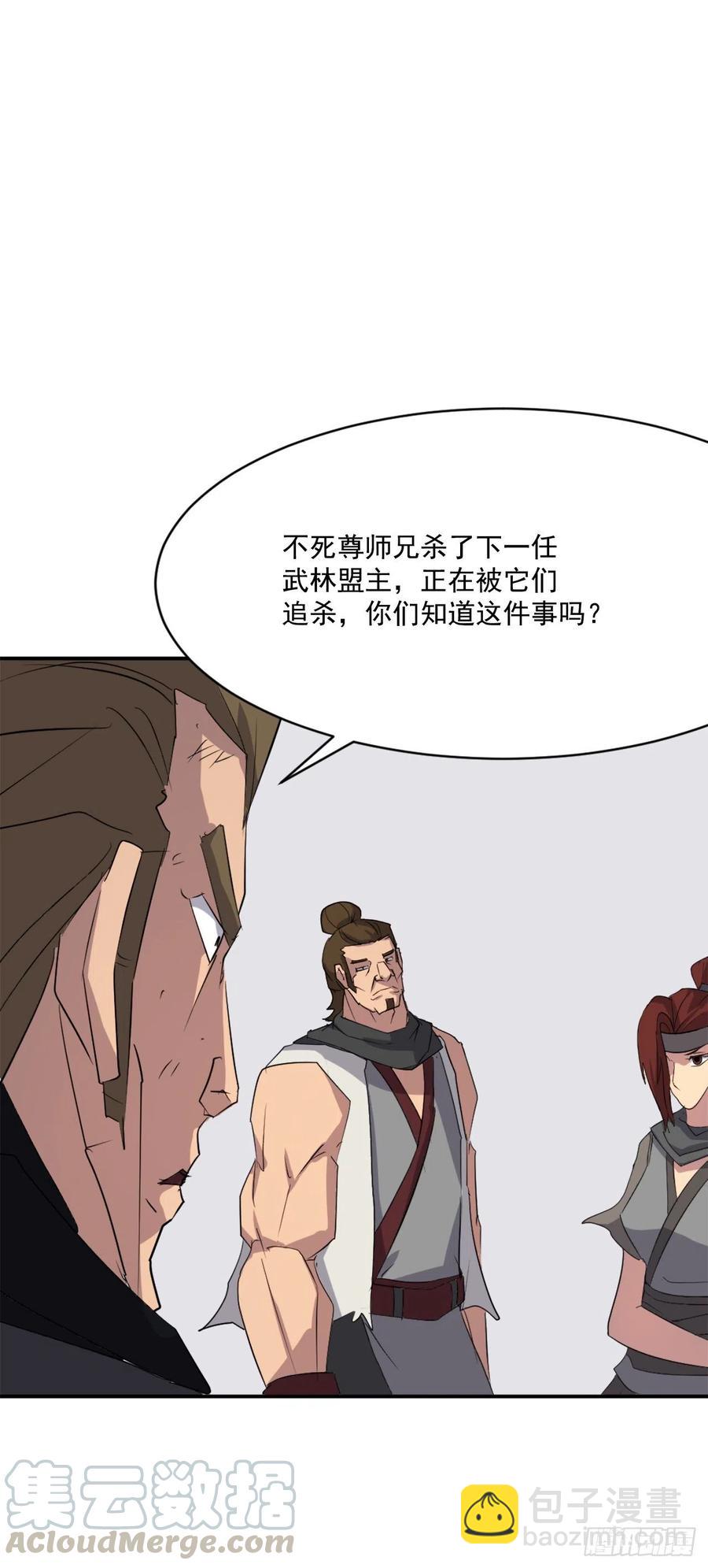 43.武林盟52