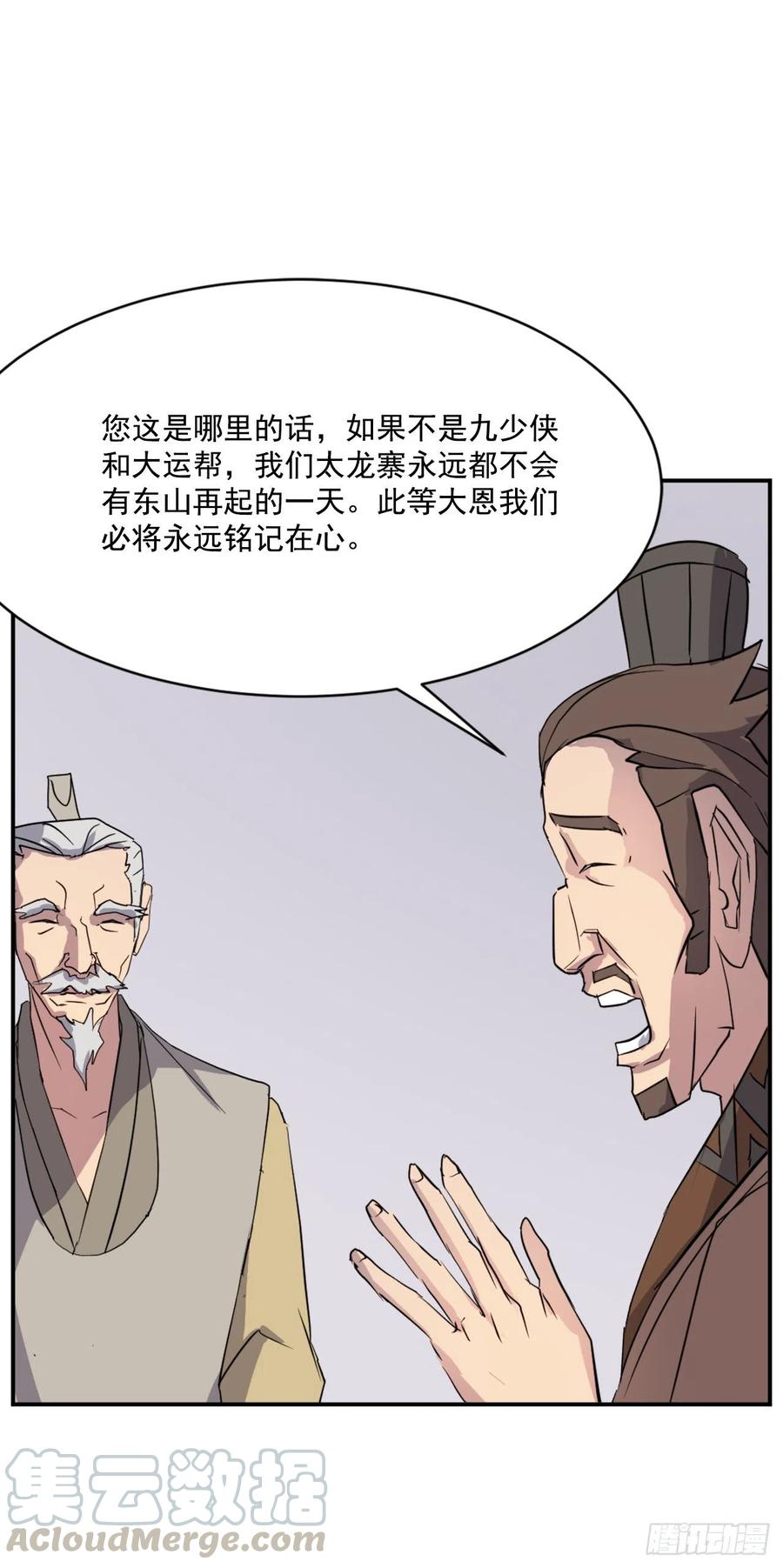 59.回追云庄15