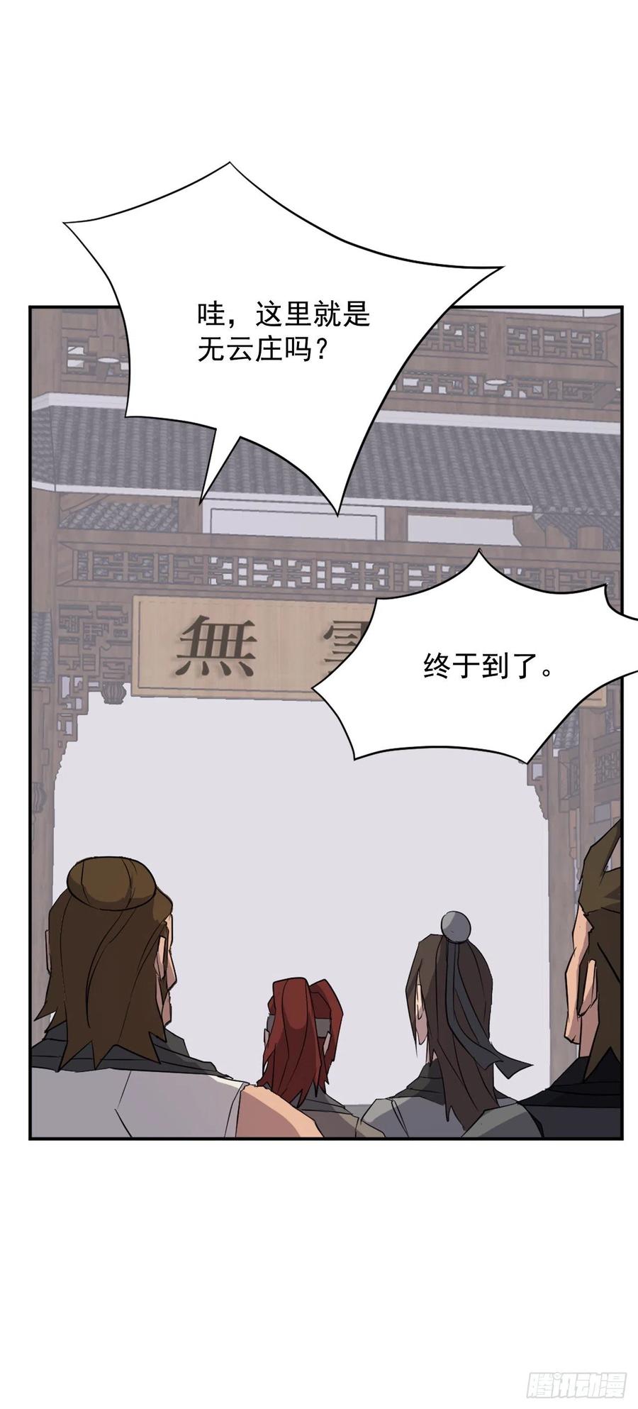59.回追云庄69