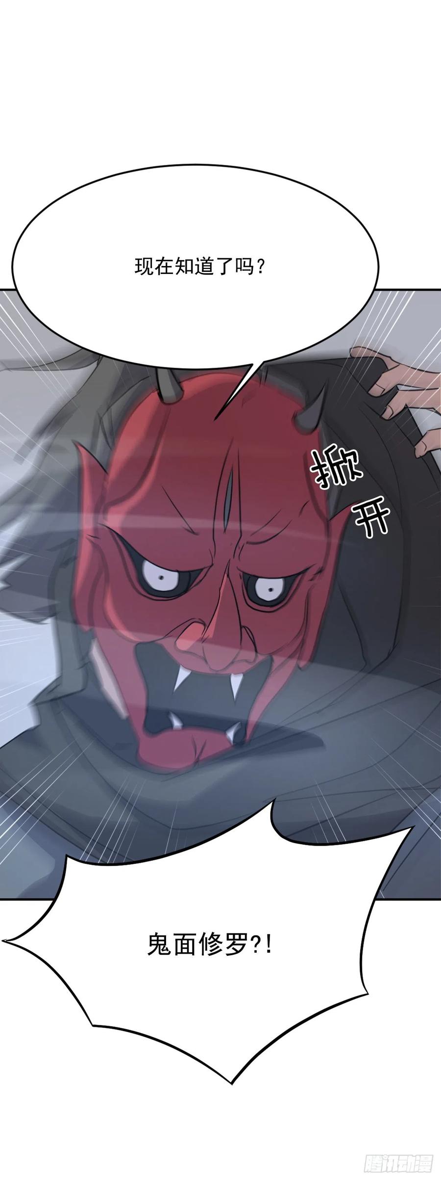 74.重现鬼面修罗65