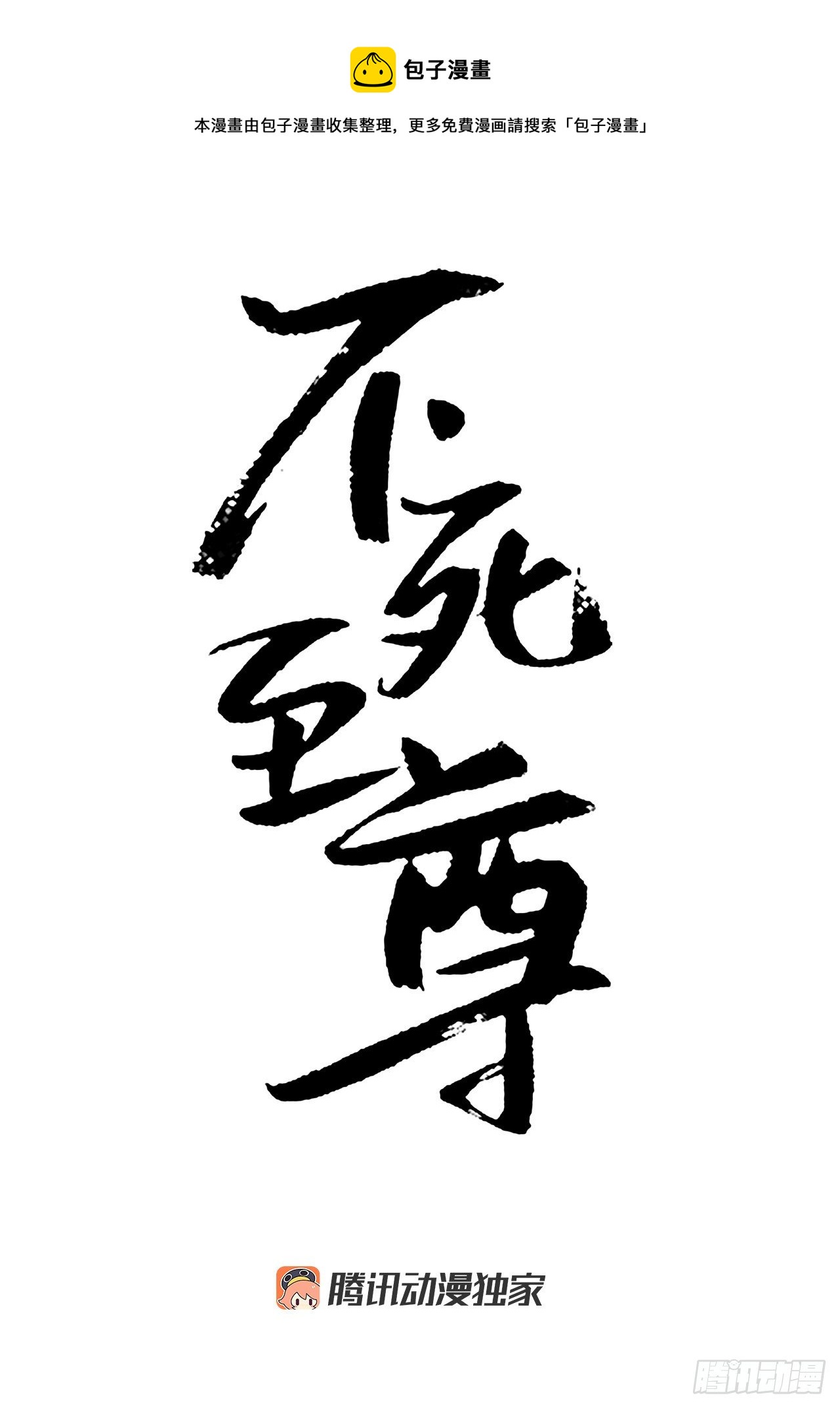 100.要不要和我比试比试？0
