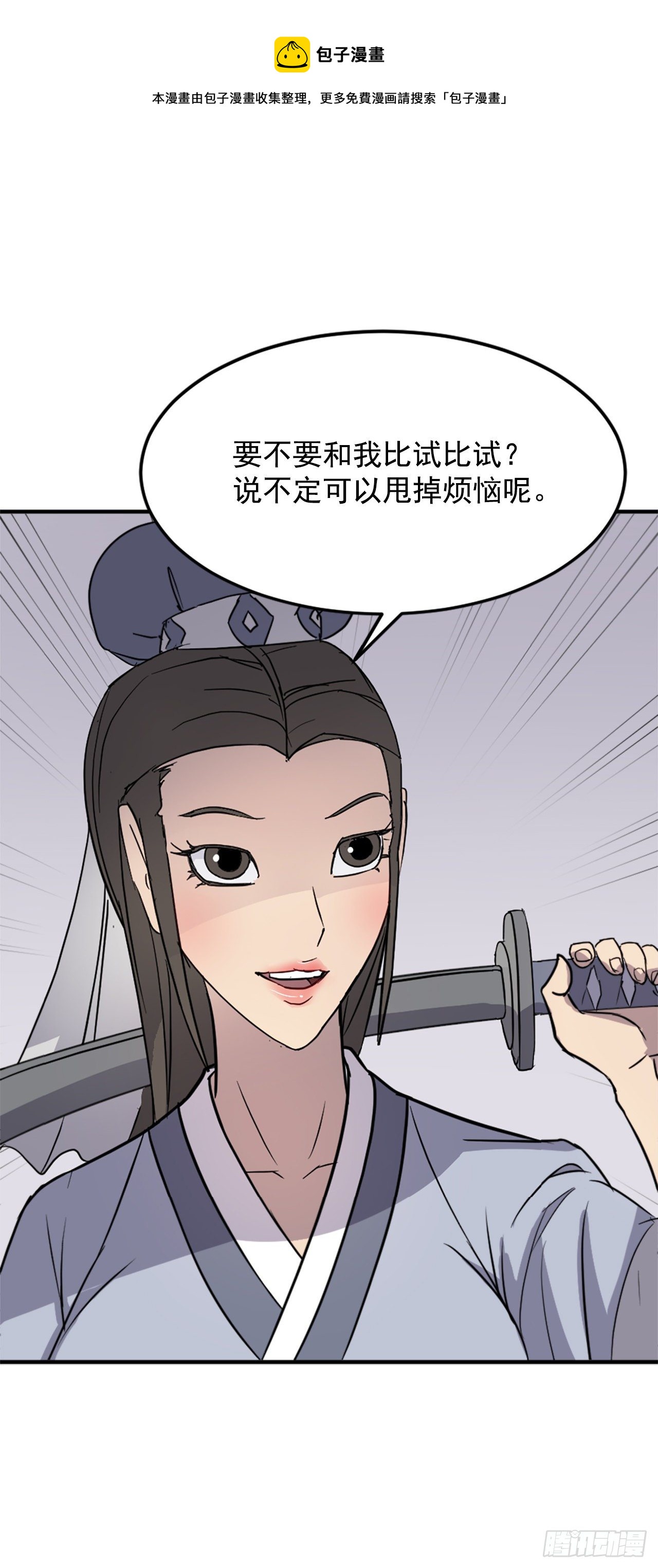 100.要不要和我比试比试？80