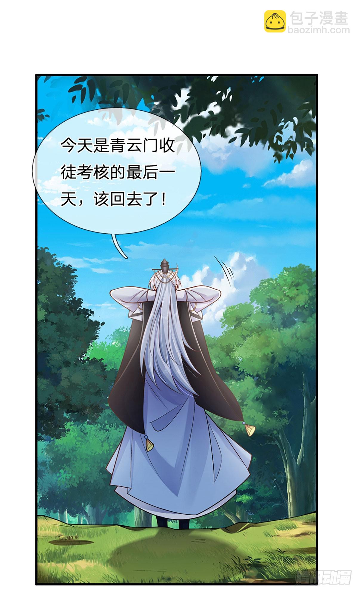 第2话 师弟，请自重！11