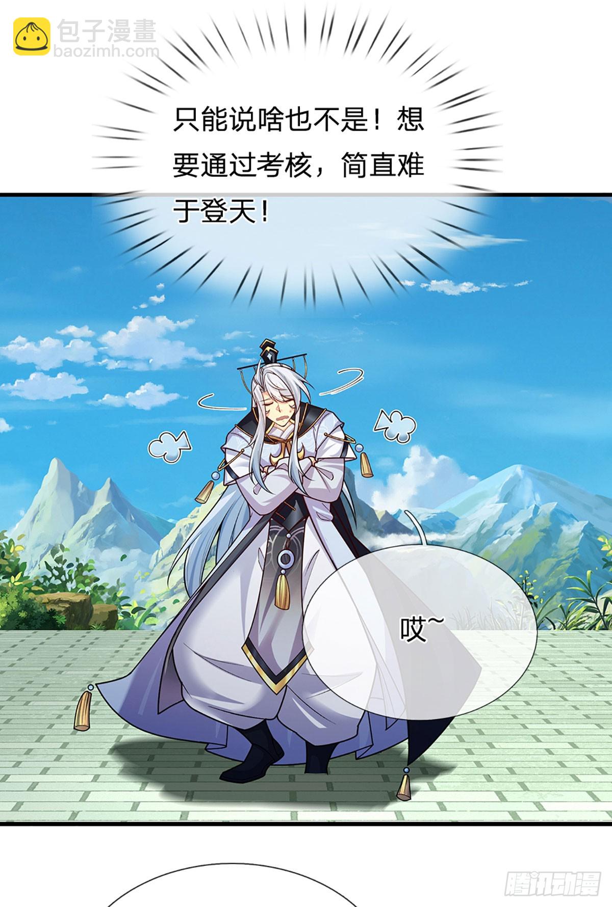 第2话 师弟，请自重！17
