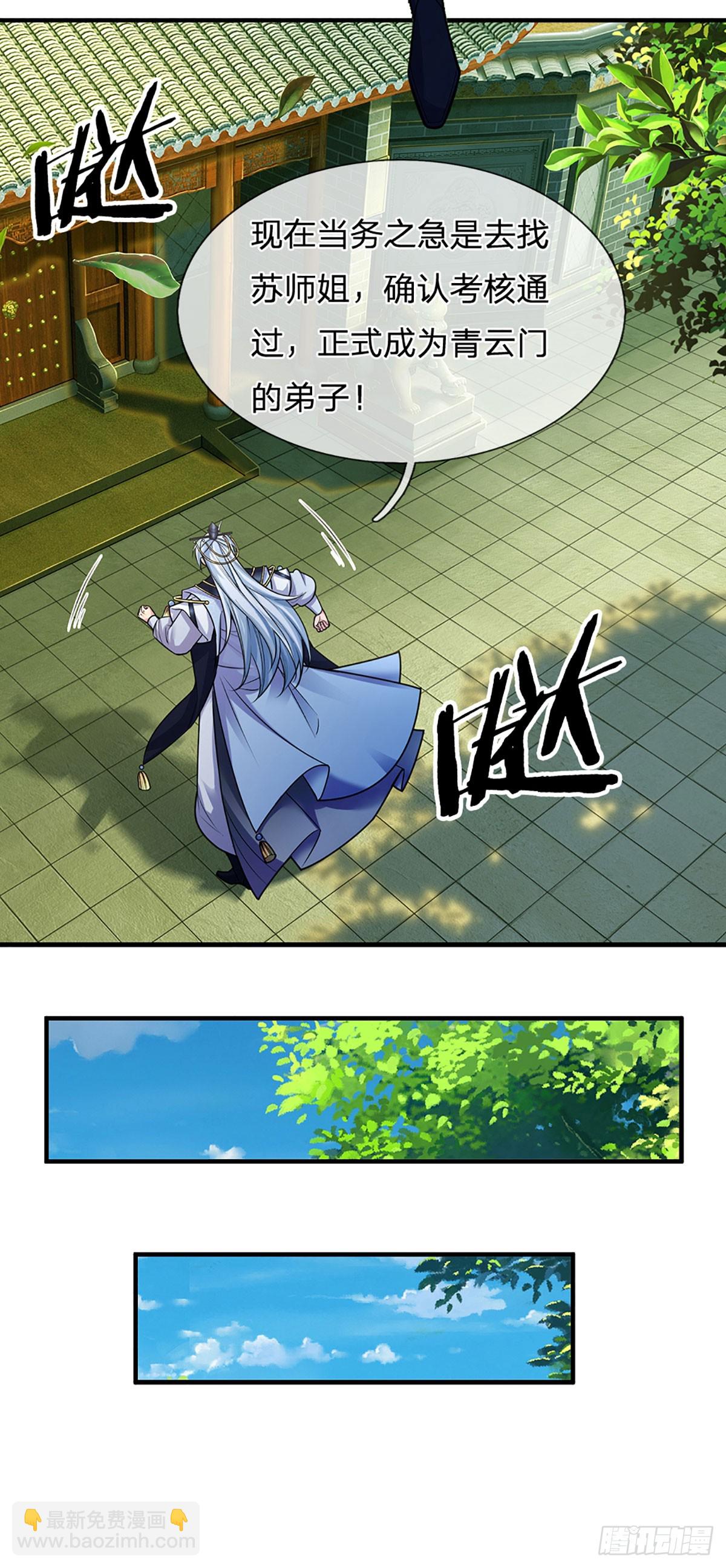 第2话 师弟，请自重！19