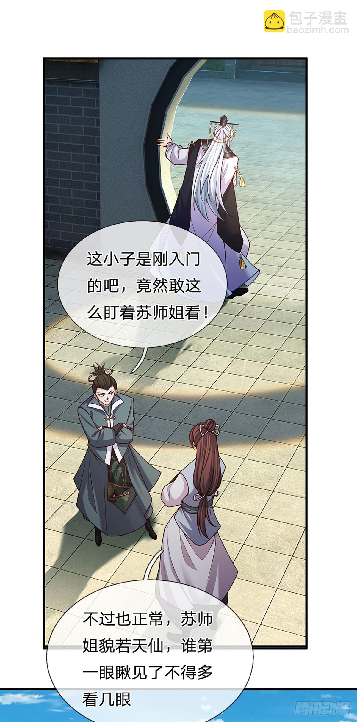 第2话 师弟，请自重！23