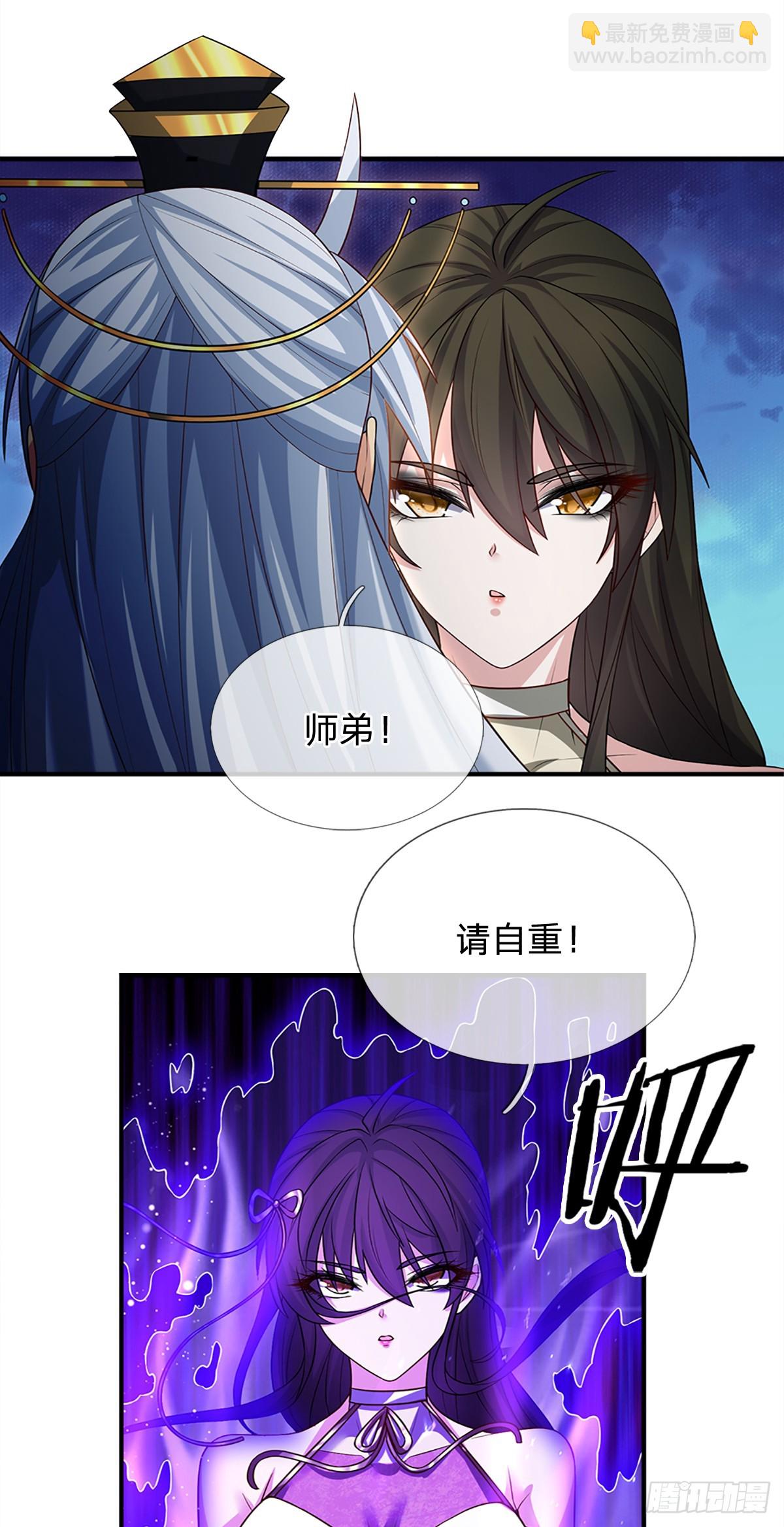 第2话 师弟，请自重！30