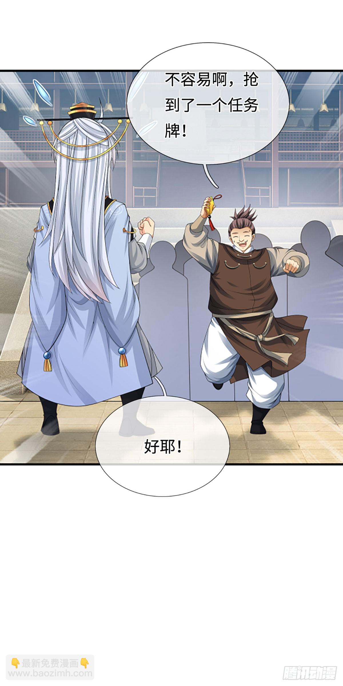 第41话 护花使者任务19