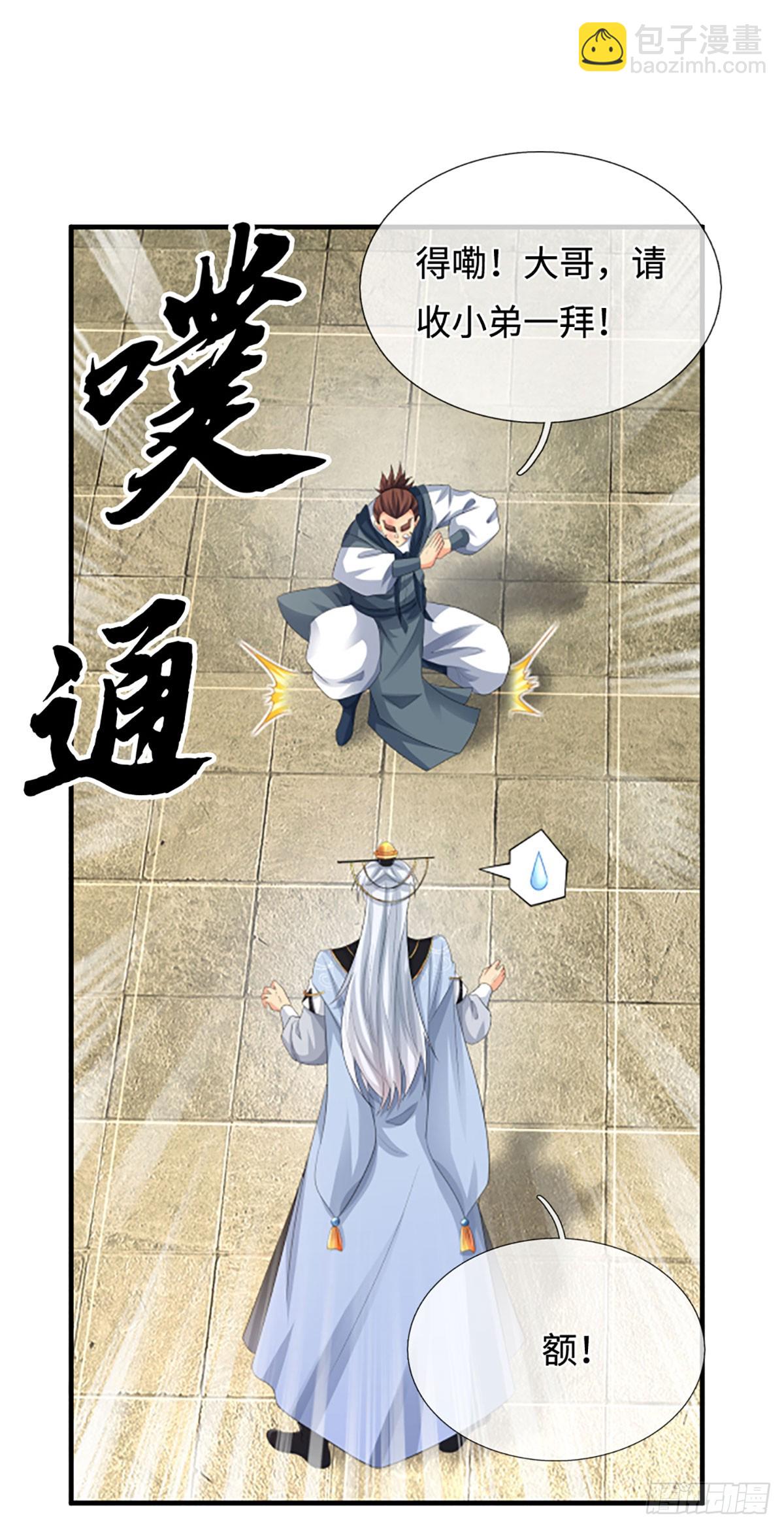 第41话 护花使者任务8