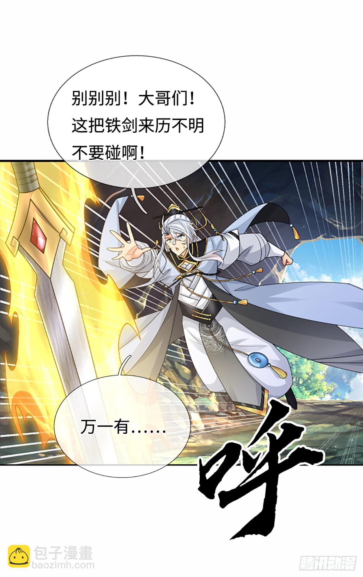 第107话 神剑认主9