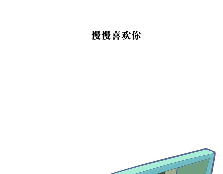 第49话 过热：做我男朋友1