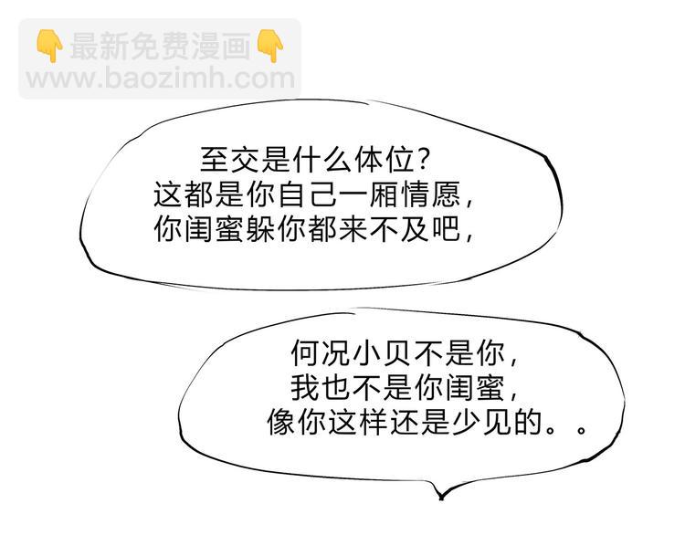 第49话 过热：做我男朋友84