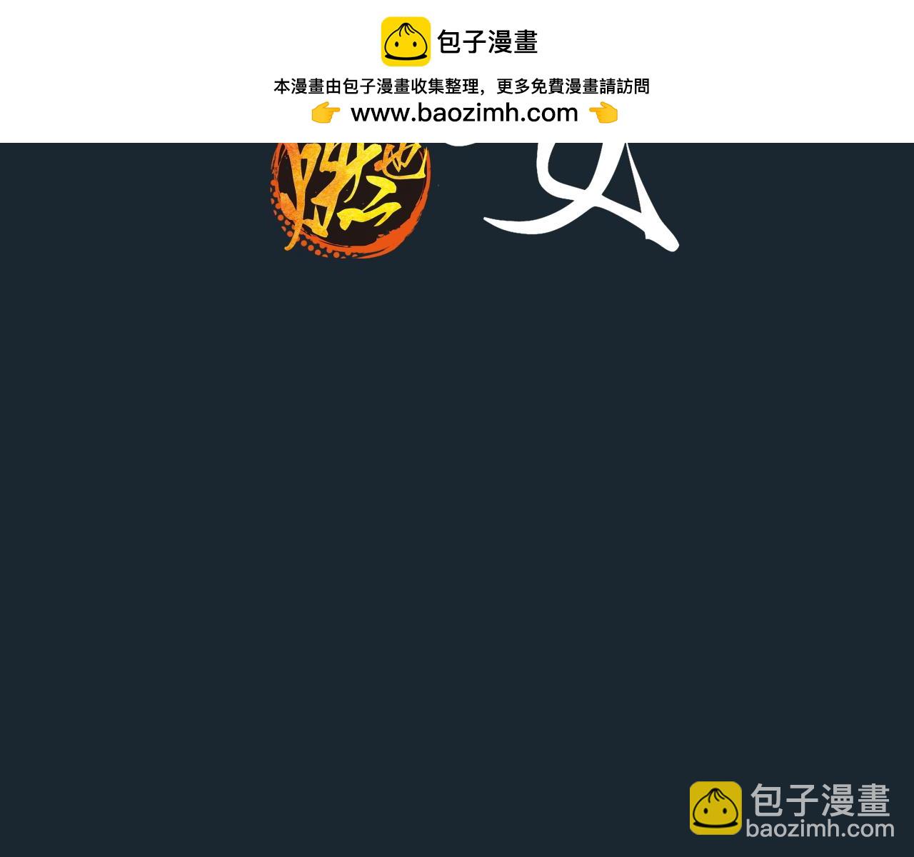 第92话 对角戏1