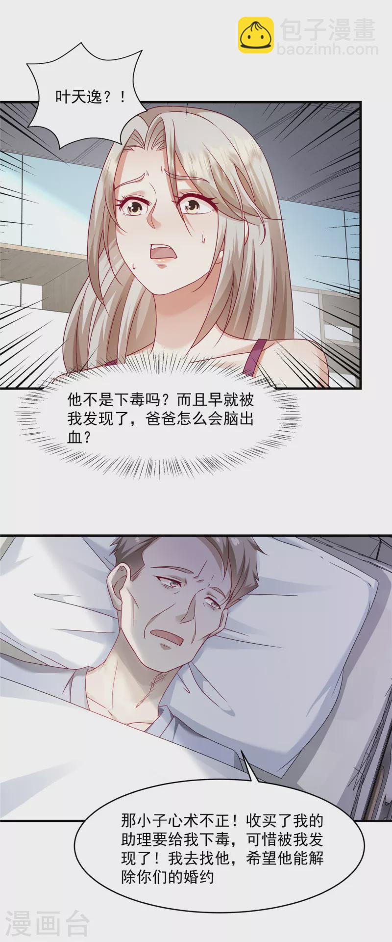 第20话 轮得到你拒绝吗？！1