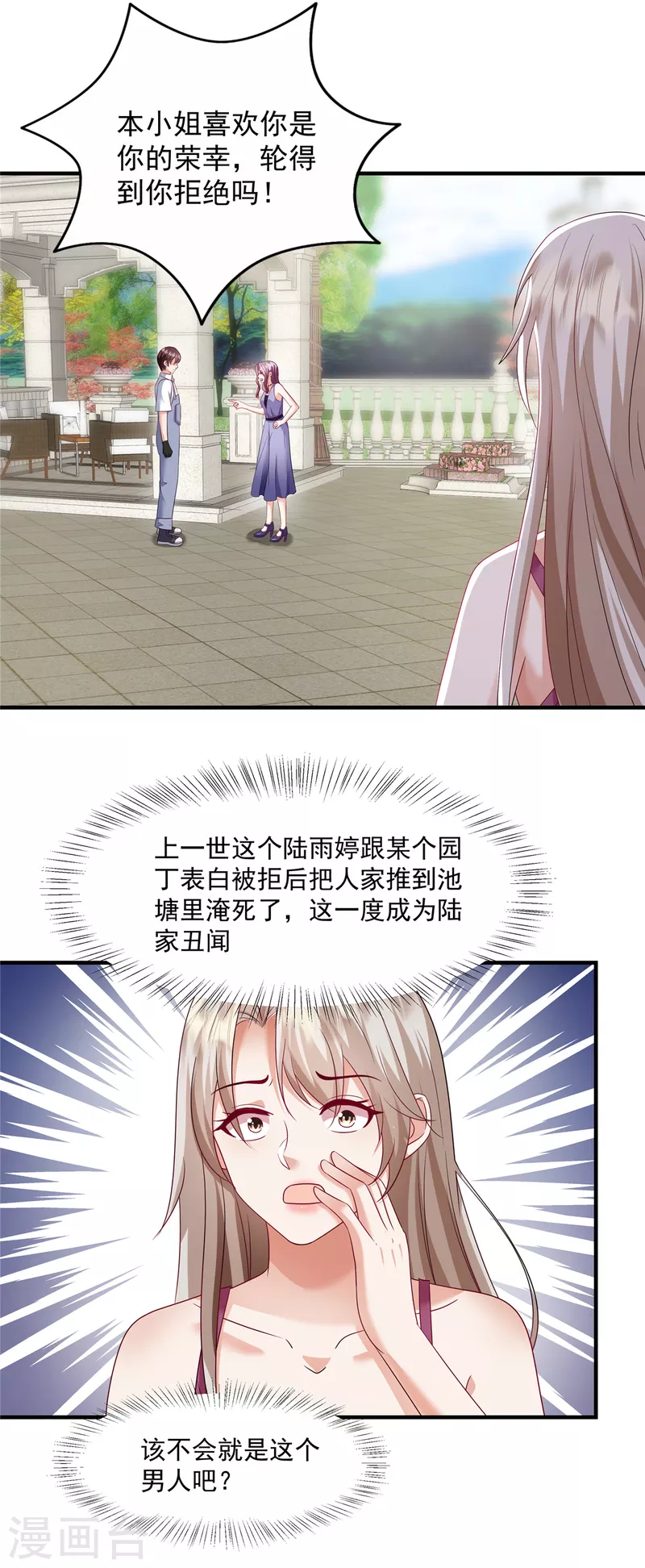 第20话 轮得到你拒绝吗？！11