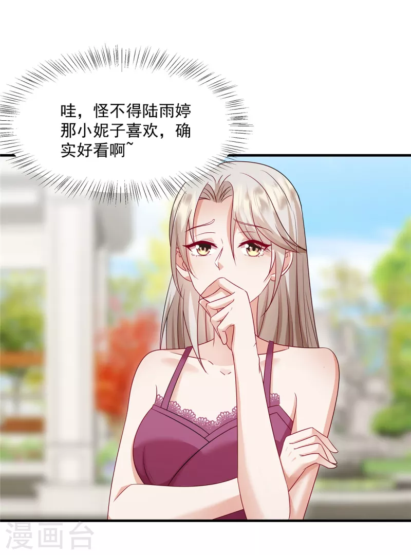 第20话 轮得到你拒绝吗？！18