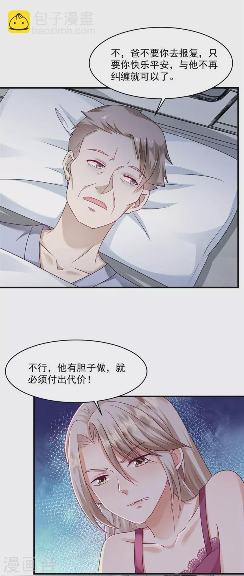 第20话 轮得到你拒绝吗？！4