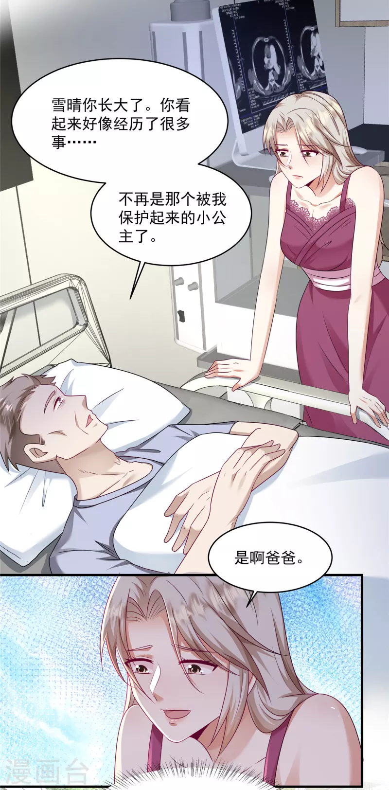 第20话 轮得到你拒绝吗？！5