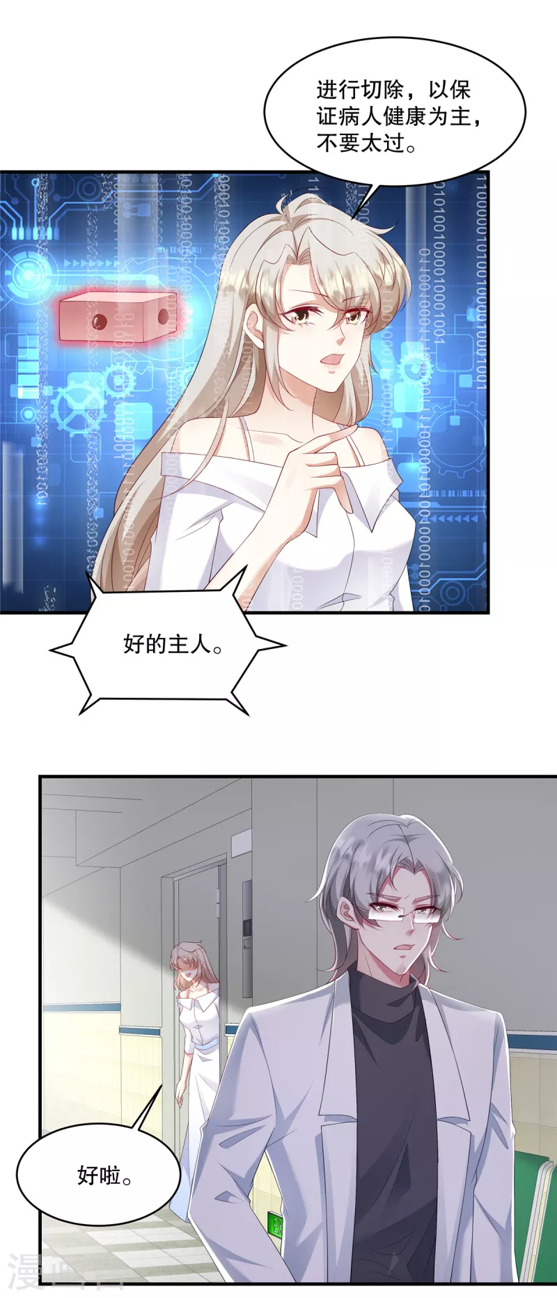 第31话 我倒是有个主意…4