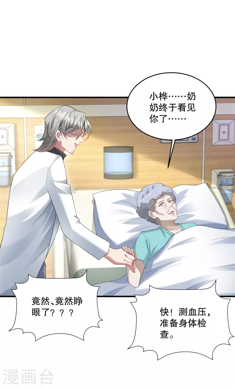第31话 我倒是有个主意…7