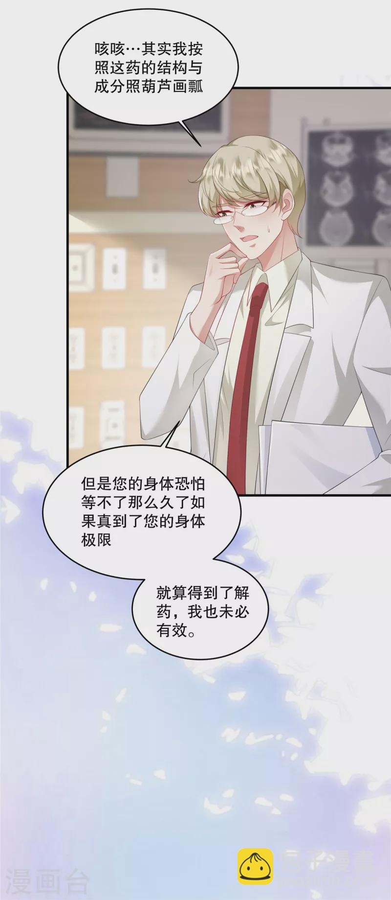 第40话 看来得用点手段了10
