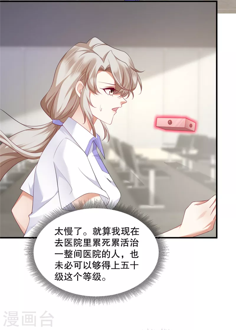 第40话 看来得用点手段了22