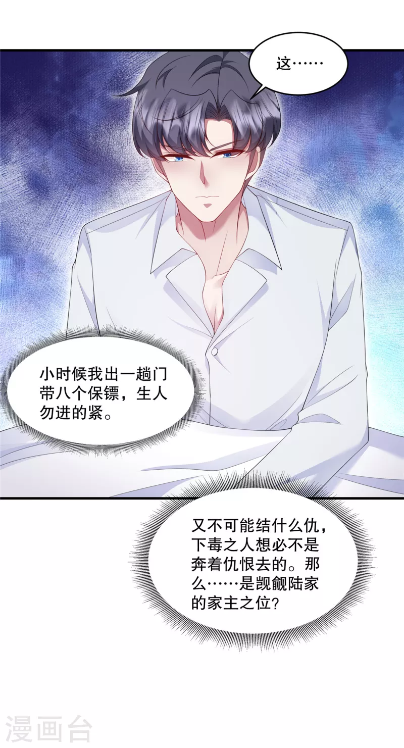 第40话 看来得用点手段了7