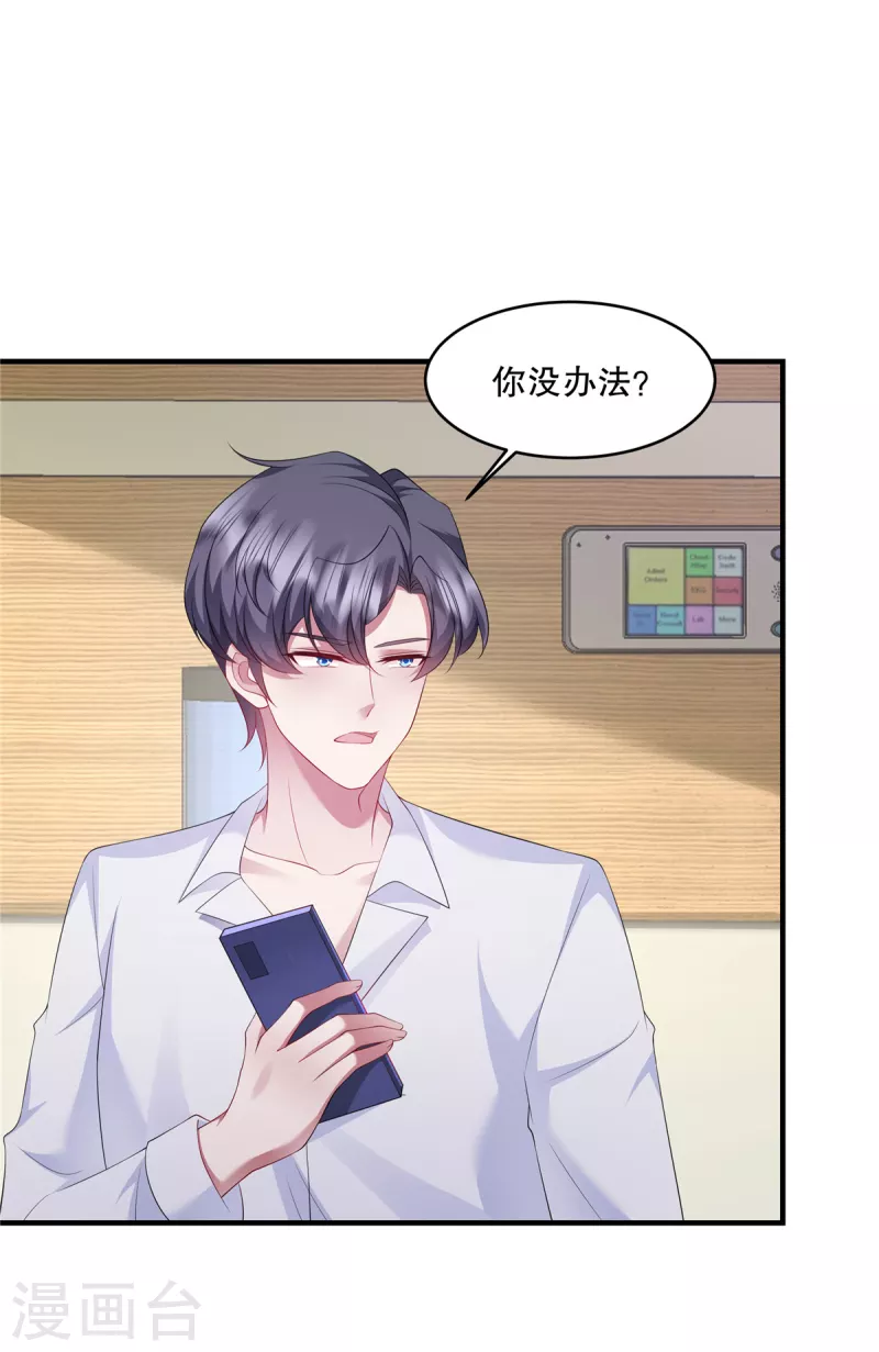 第40话 看来得用点手段了9