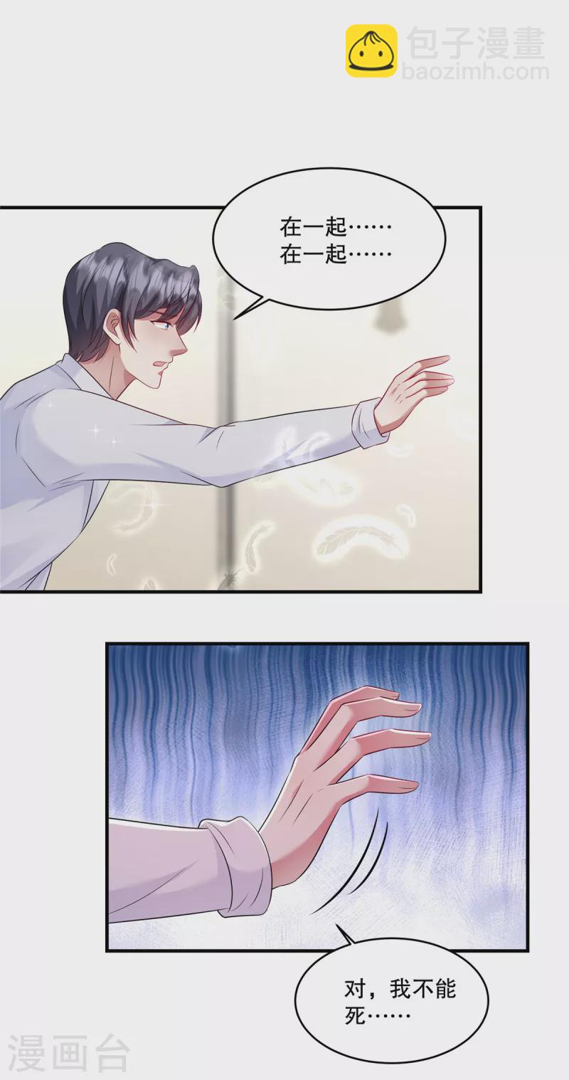 第42话 对，我不能死！12