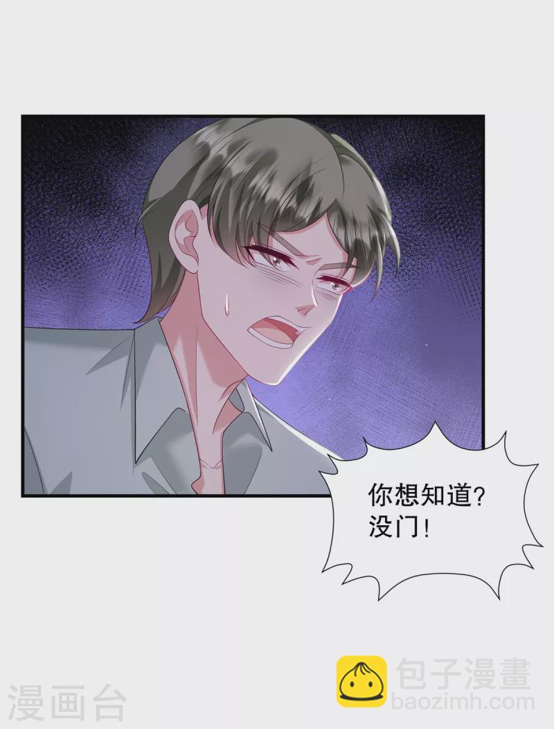 第44话 你想知道？没门！10