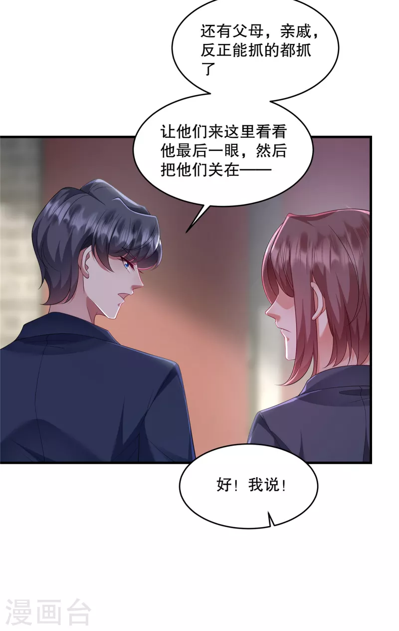 第44话 你想知道？没门！20
