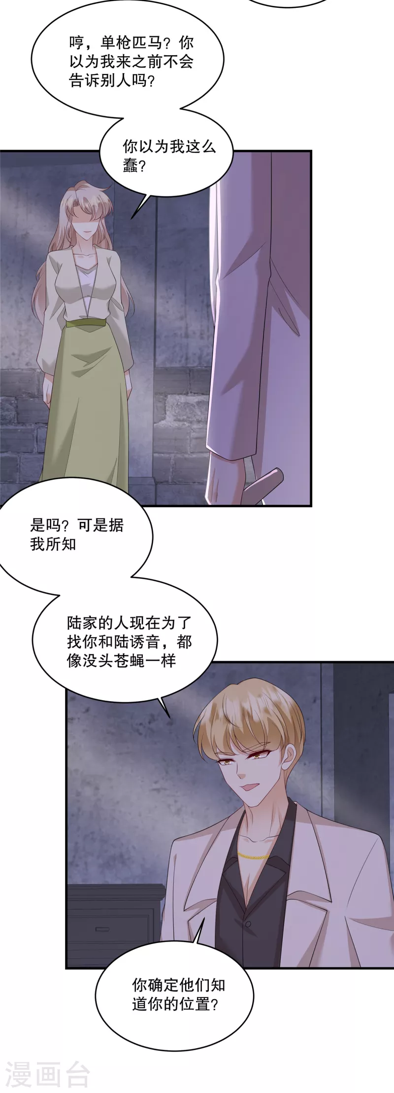 第50话 不如我们做一笔交易吧10