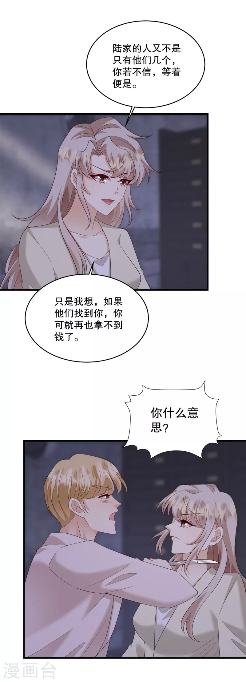 第50话 不如我们做一笔交易吧11
