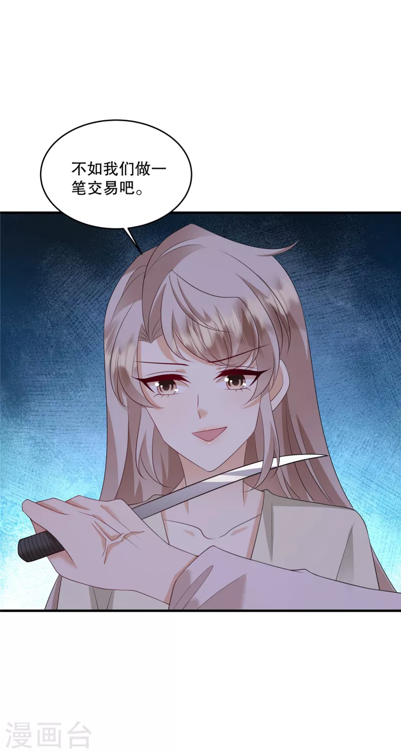 第50话 不如我们做一笔交易吧12
