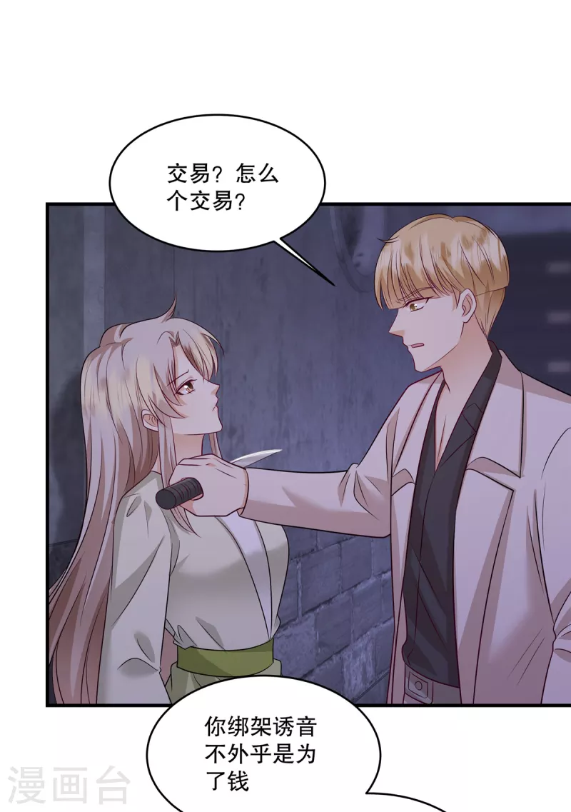 第50话 不如我们做一笔交易吧13