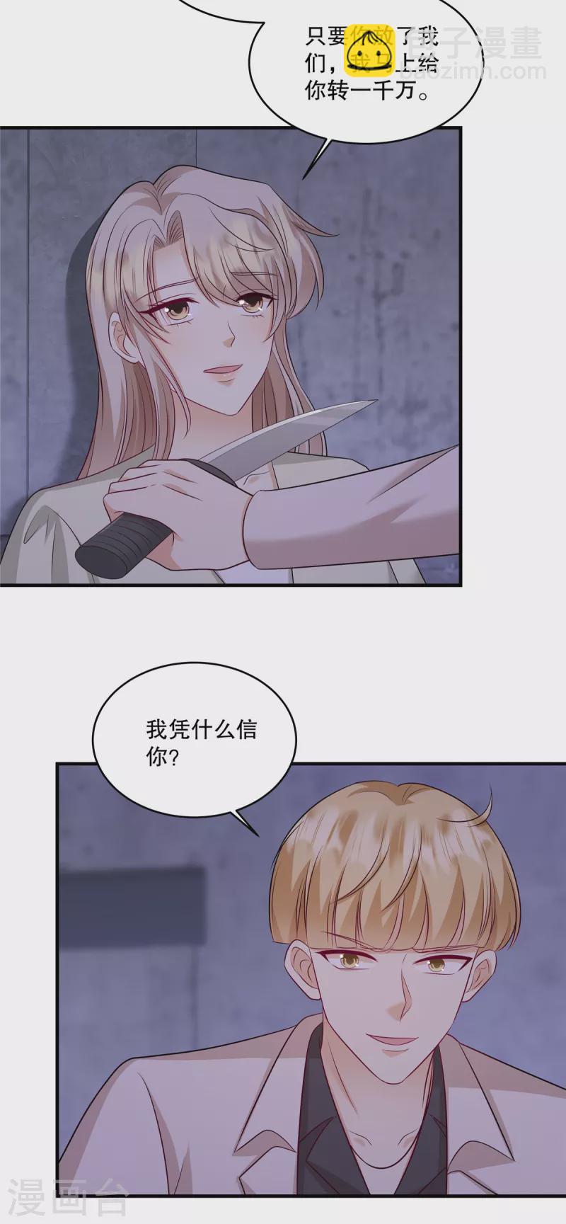 第50话 不如我们做一笔交易吧14