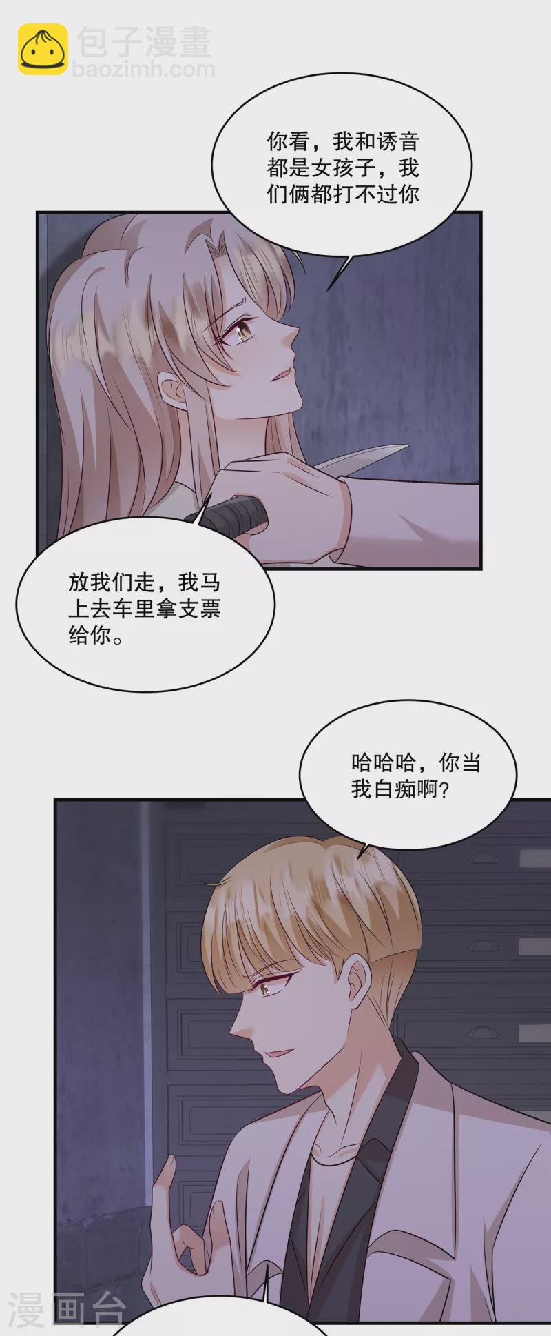 第50话 不如我们做一笔交易吧15