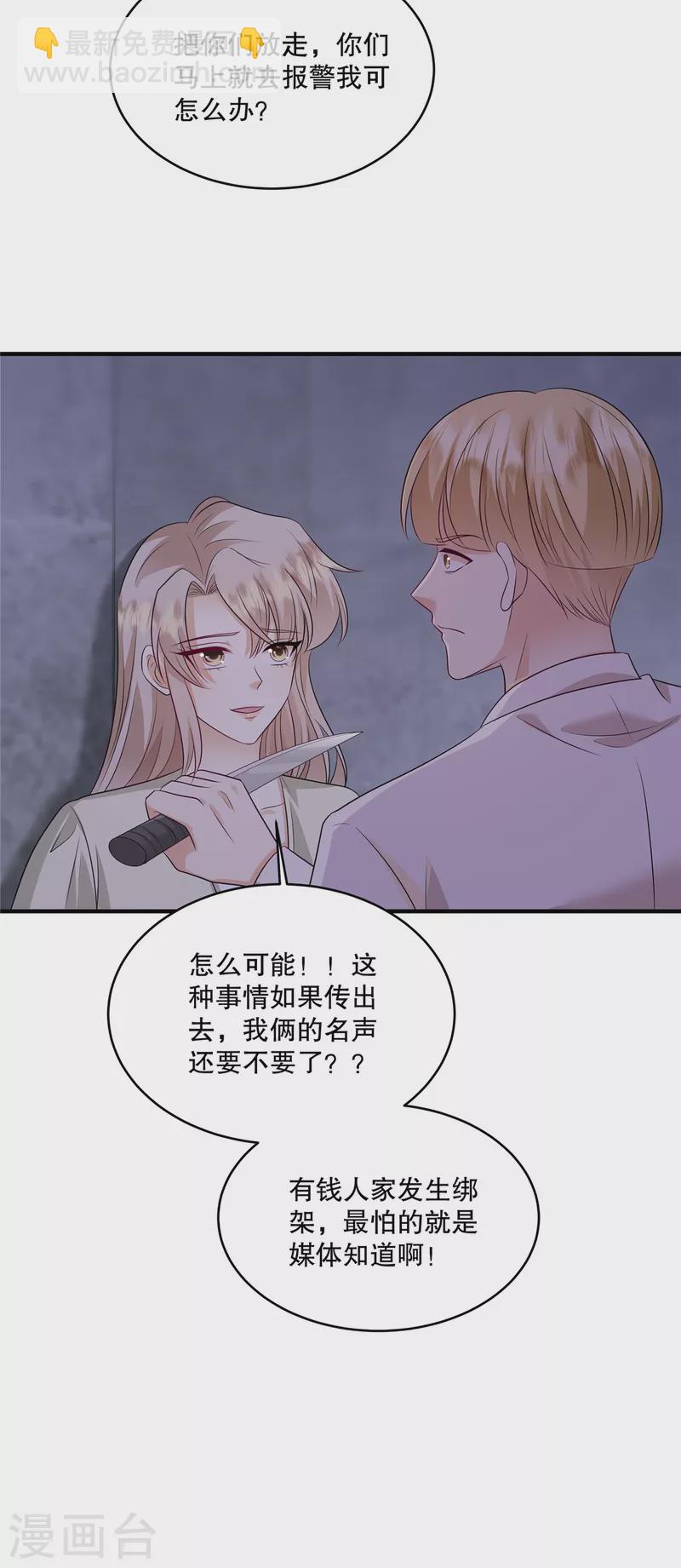 第50话 不如我们做一笔交易吧16