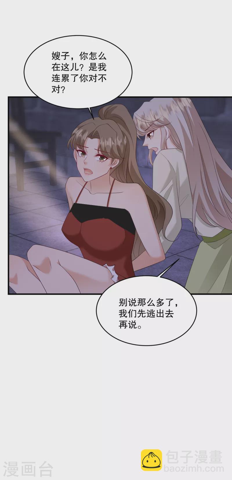 第50话 不如我们做一笔交易吧7