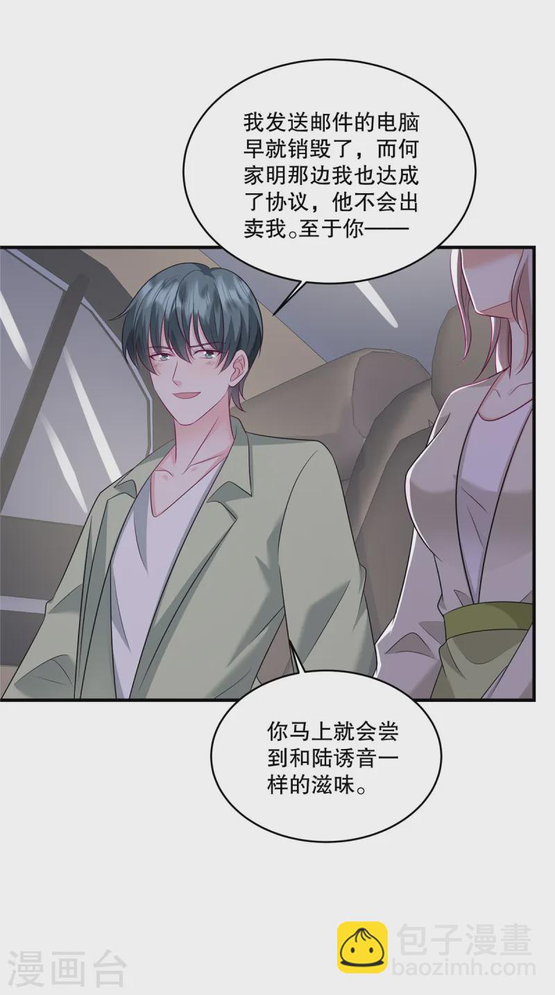 第56话 陆家不会放过你的16