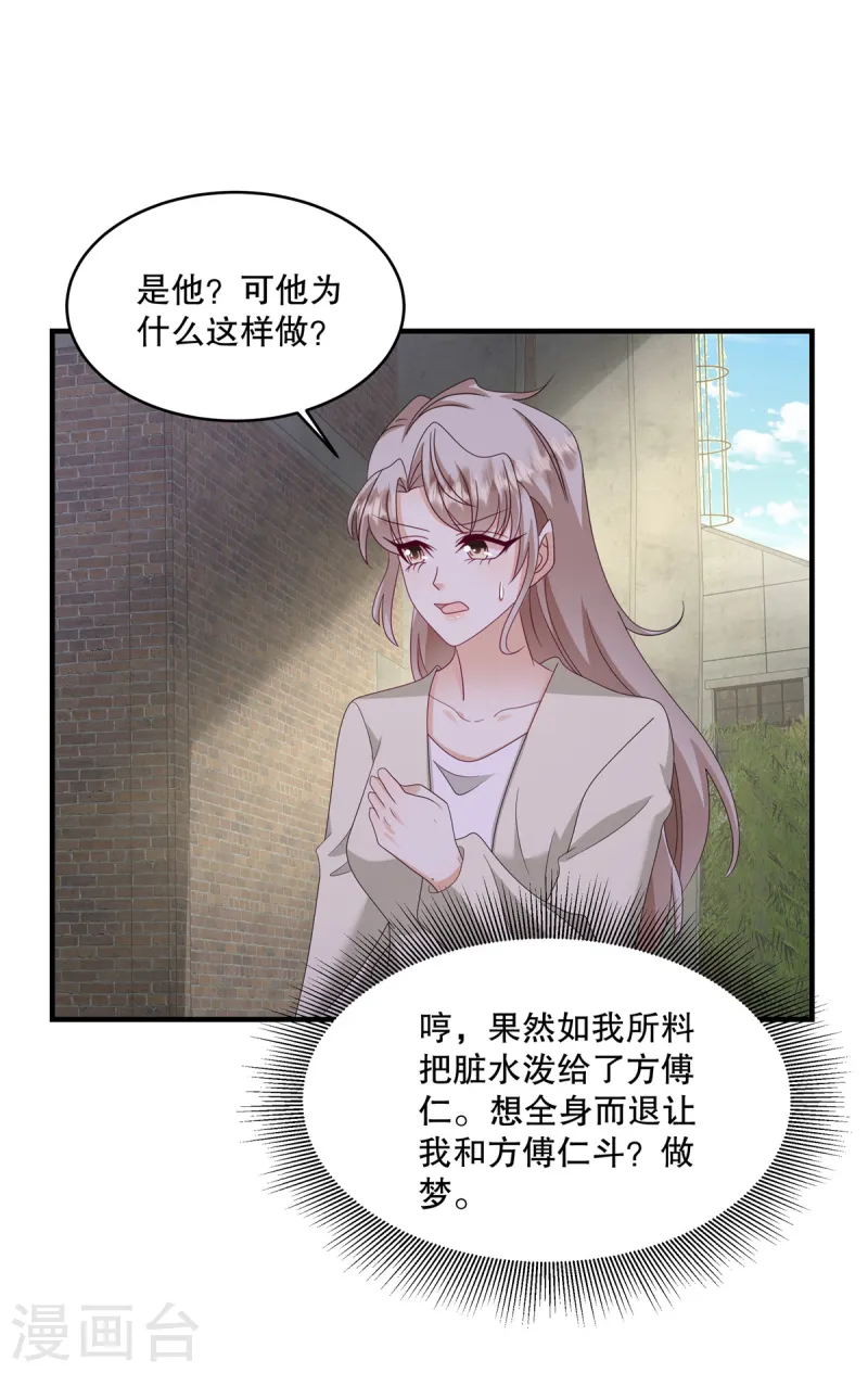 第56话 陆家不会放过你的3