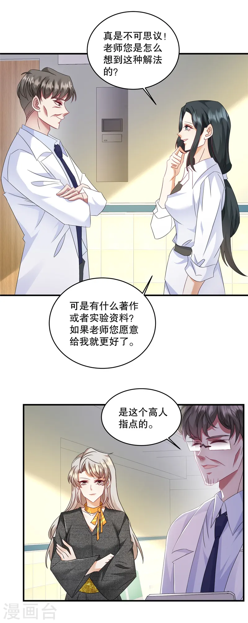 第63话 我也赔得起3