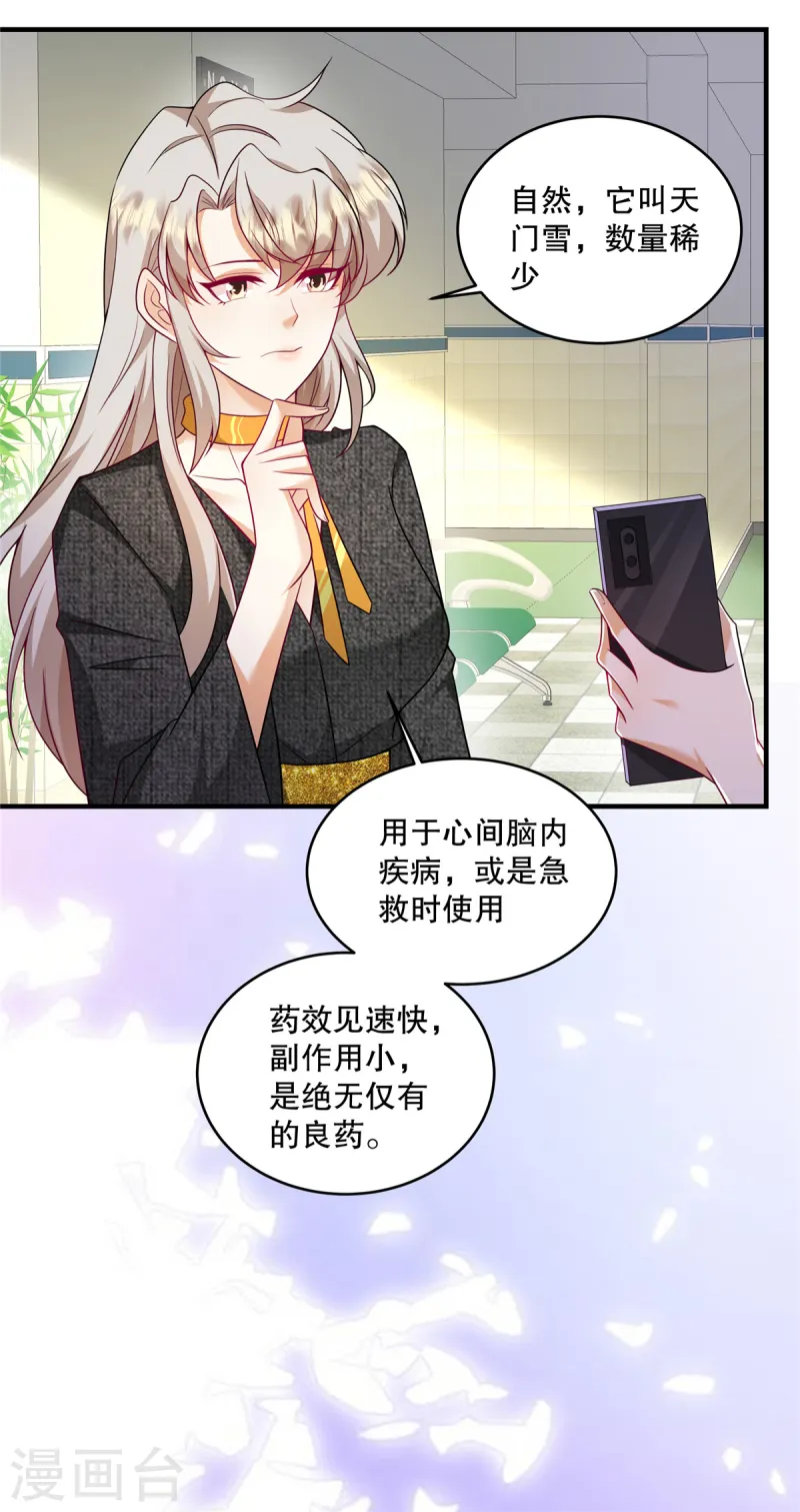第63话 我也赔得起8