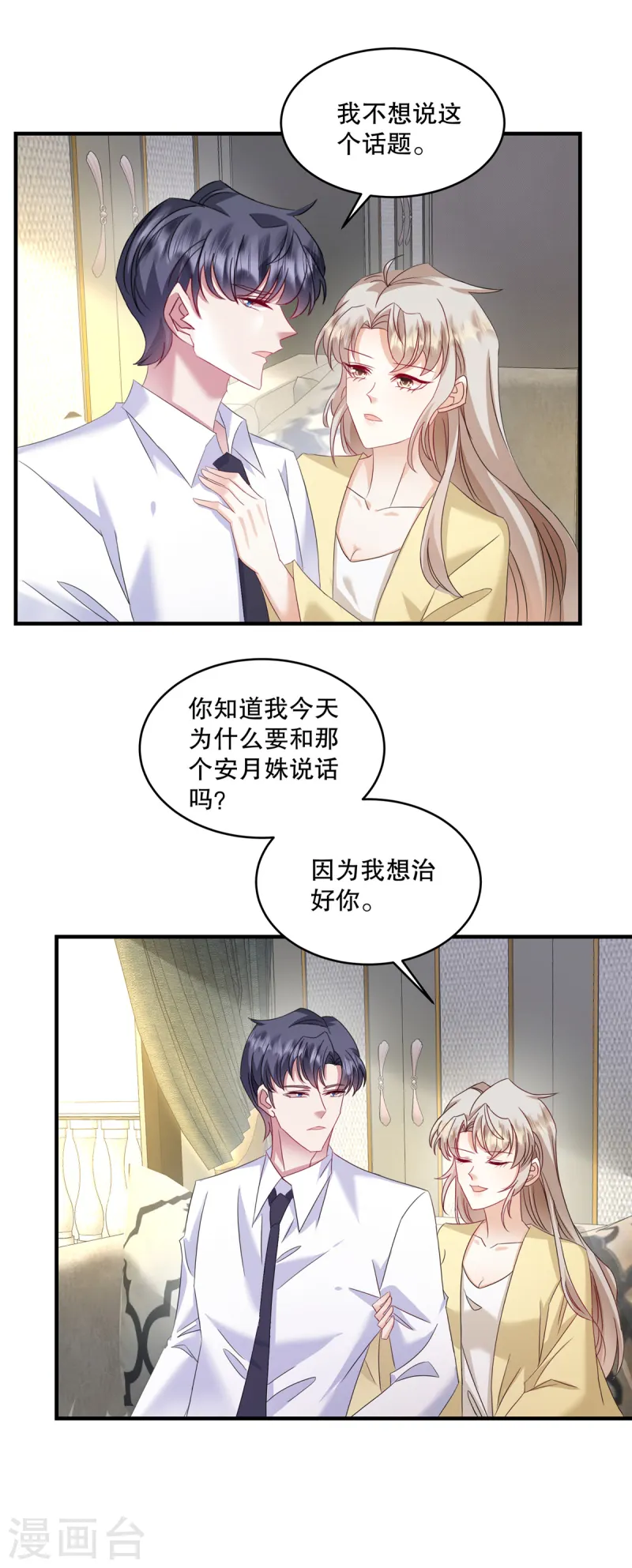第64话 终于承认了5