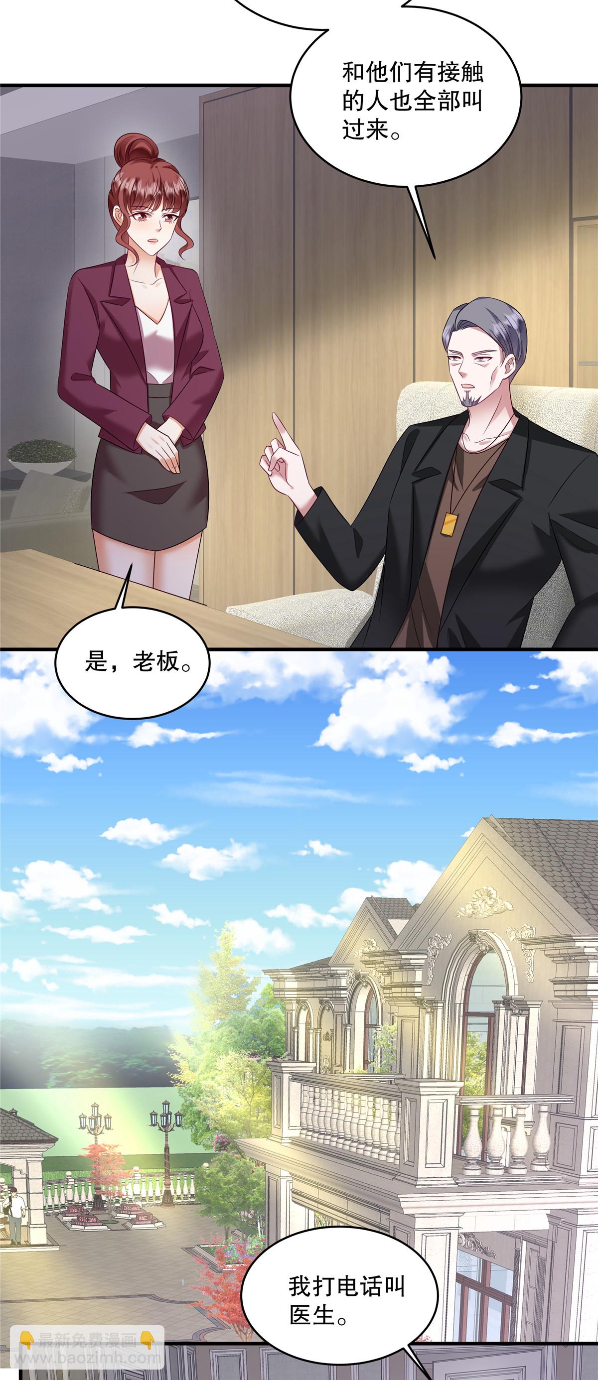 第78话 为什么会被下药？9