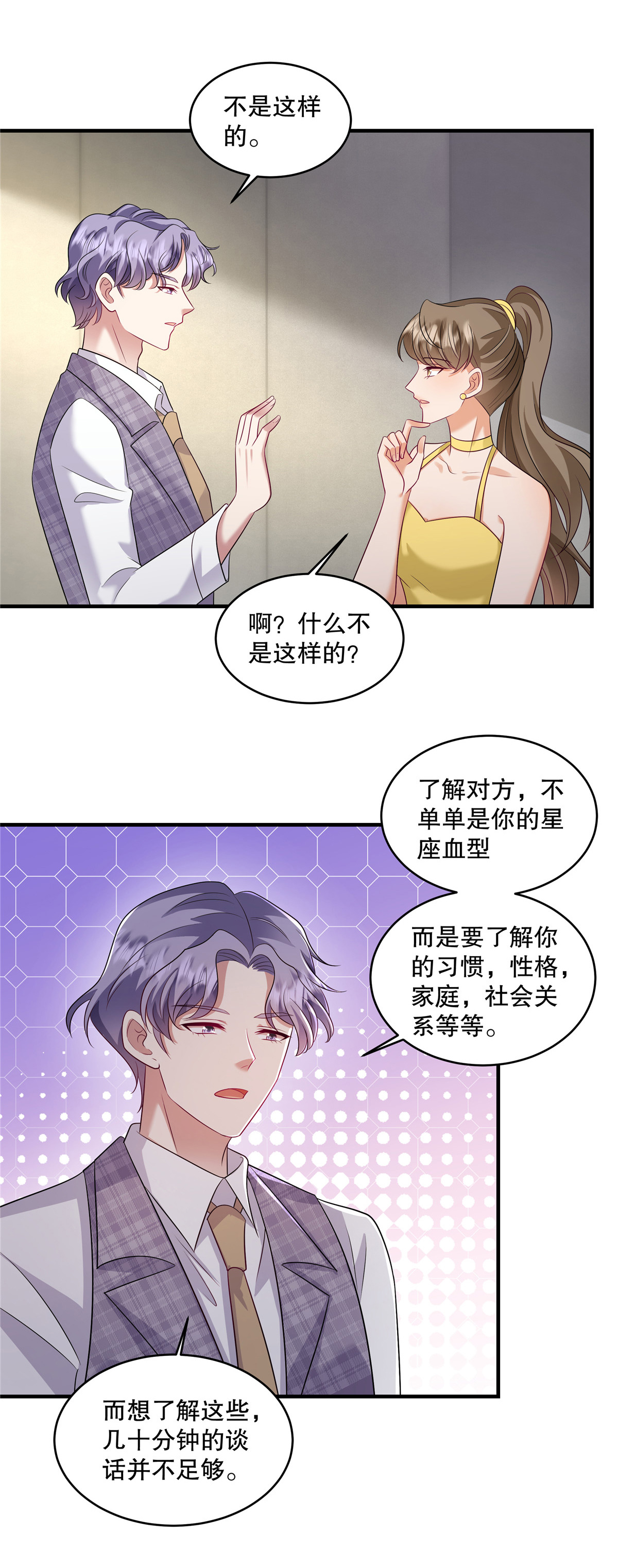 第82话 我们恋爱吧11
