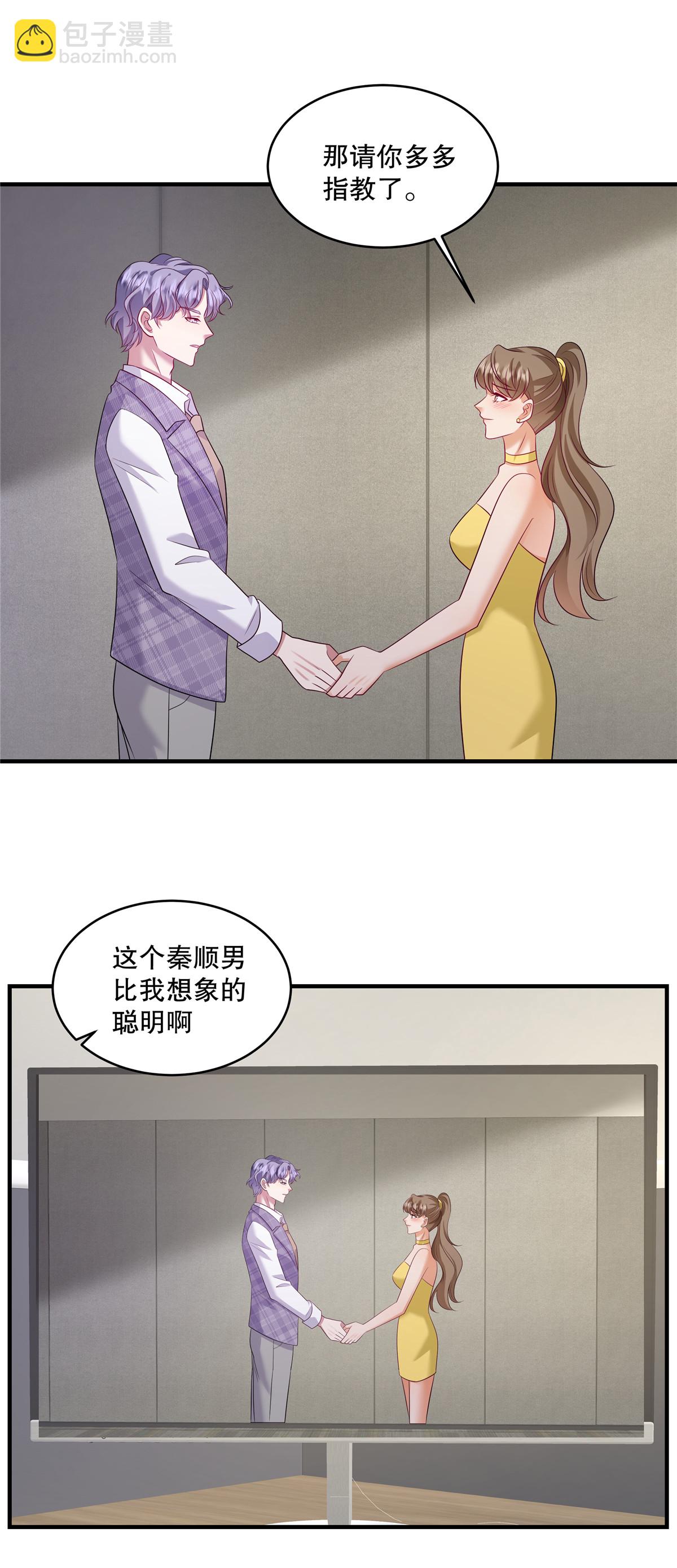 第82话 我们恋爱吧19