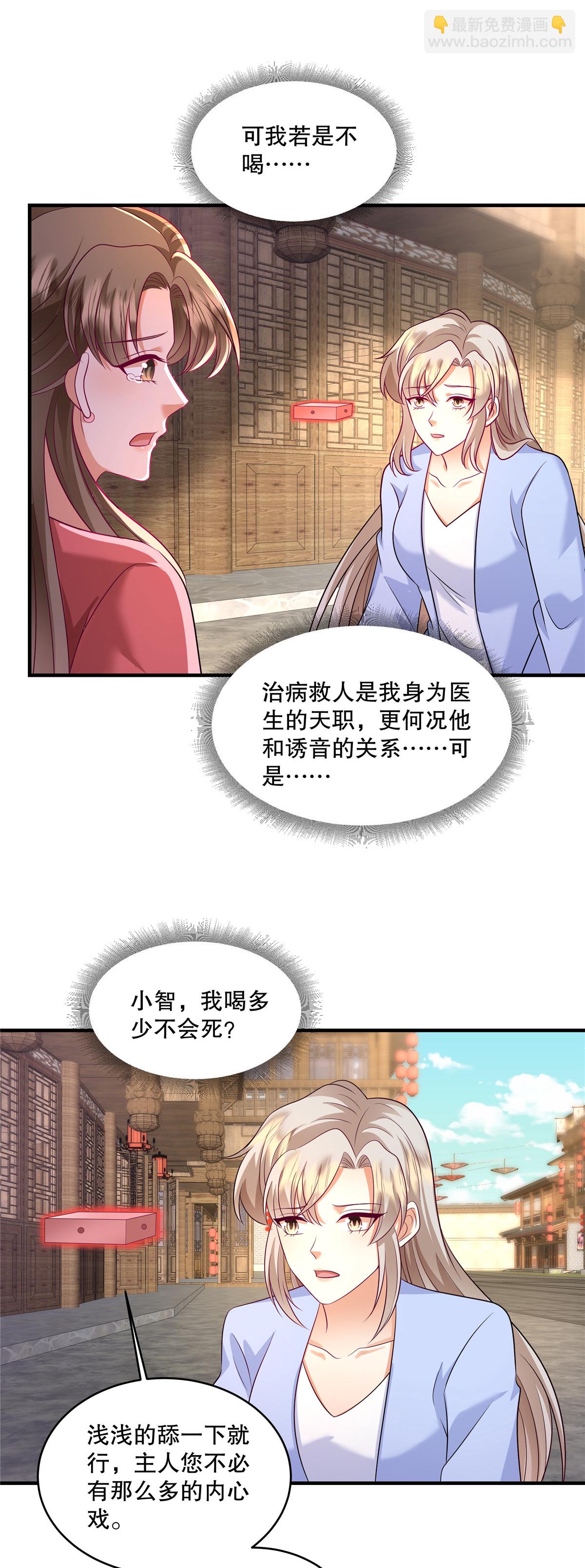 第88话 我喝多少不会死？8